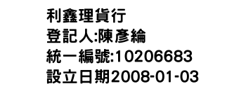 IMG-利鑫理貨行