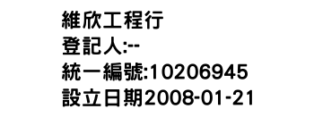 IMG-維欣工程行