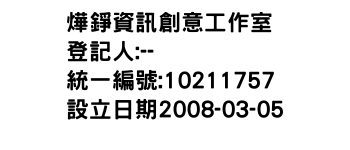 IMG-燁錚資訊創意工作室