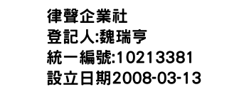 IMG-律聲企業社