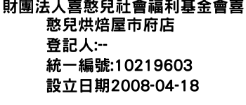 IMG-財團法人喜憨兒社會福利基金會喜憨兒烘焙屋市府店