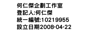 IMG-何仁傑企劃工作室