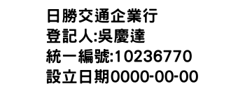 IMG-日勝交通企業行