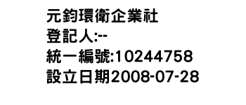 IMG-元鈞環衛企業社