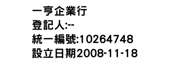 IMG-一亨企業行