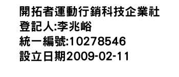 IMG-開拓者運動行銷科技企業社