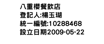 IMG-八重櫻餐飲店
