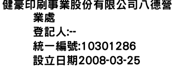 IMG-健豪印刷事業股份有限公司八德營業處