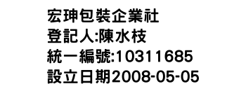 IMG-宏珅包裝企業社