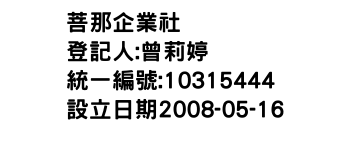 IMG-菩那企業社