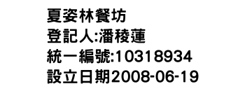 IMG-夏姿林餐坊