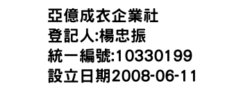 IMG-亞億成衣企業社