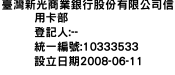 IMG-臺灣新光商業銀行股份有限公司信用卡部