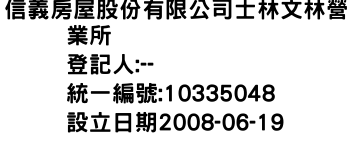 IMG-信義房屋股份有限公司士林文林營業所