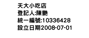 IMG-天大小吃店