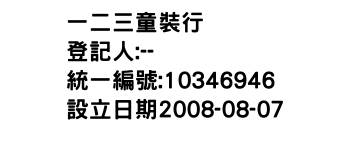 IMG-一二三童裝行