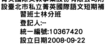 IMG-菁英國際文教事業股份有限公司附設臺北市私立菁英國際語文短期補習班士林分班