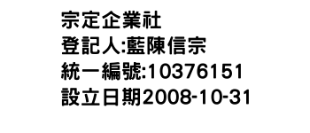 IMG-宗定企業社