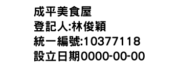 IMG-成平美食屋