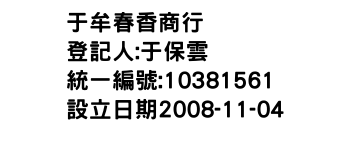 IMG-于牟春香商行