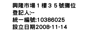 IMG-興隆市場１樓３５號攤位