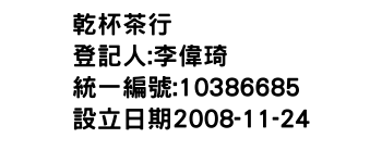 IMG-乾杯茶行