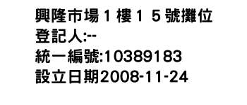 IMG-興隆市場１樓１５號攤位