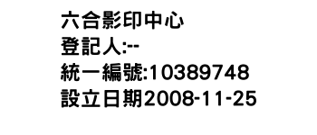 IMG-六合影印中心