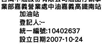 IMG-台灣中油股份有限公司油品行銷事業部嘉義營業處中油嘉義高鐵南站加油站