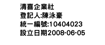 IMG-清喜企業社