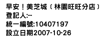 IMG-早安！美芝城﹝林園旺旺分店﹞