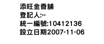 IMG-添旺金香舖