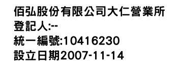 IMG-佰弘股份有限公司大仁營業所