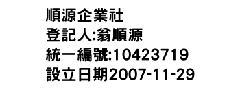 IMG-順源企業社