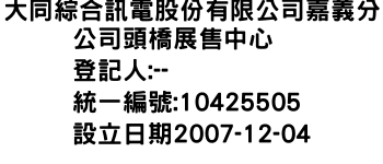 IMG-大同綜合訊電股份有限公司嘉義分公司頭橋展售中心