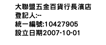 IMG-大聯盟五金百貨行長濱店