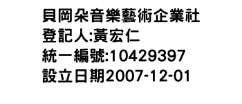 IMG-貝岡朵音樂藝術企業社