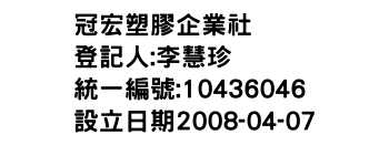 IMG-冠宏塑膠企業社