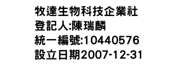 IMG-牧達生物科技企業社