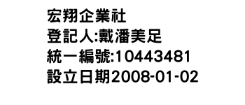 IMG-宏翔企業社