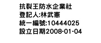 IMG-抗裂王防水企業社