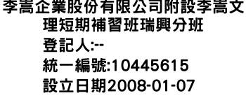 IMG-李嵩企業股份有限公司附設李嵩文理短期補習班瑞興分班