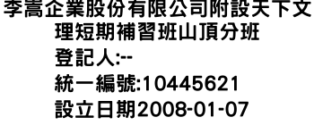 IMG-李嵩企業股份有限公司附設天下文理短期補習班山頂分班