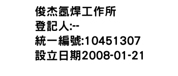 IMG-俊杰氬焊工作所