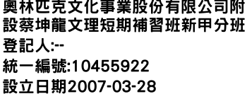 IMG-奧林匹克文化事業股份有限公司附設蔡坤龍文理短期補習班新甲分班