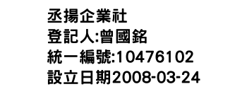 IMG-丞揚企業社