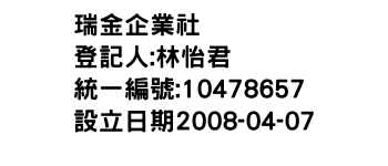 IMG-瑞金企業社