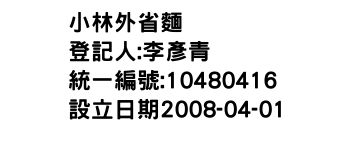 IMG-小林外省麵