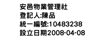 IMG-安邑物業管理社