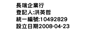 IMG-長瑞企業行